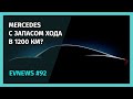 #92 - электро-фургон от Amazon и Rivian, Hyundai Kona отзывают из-за риска пожара