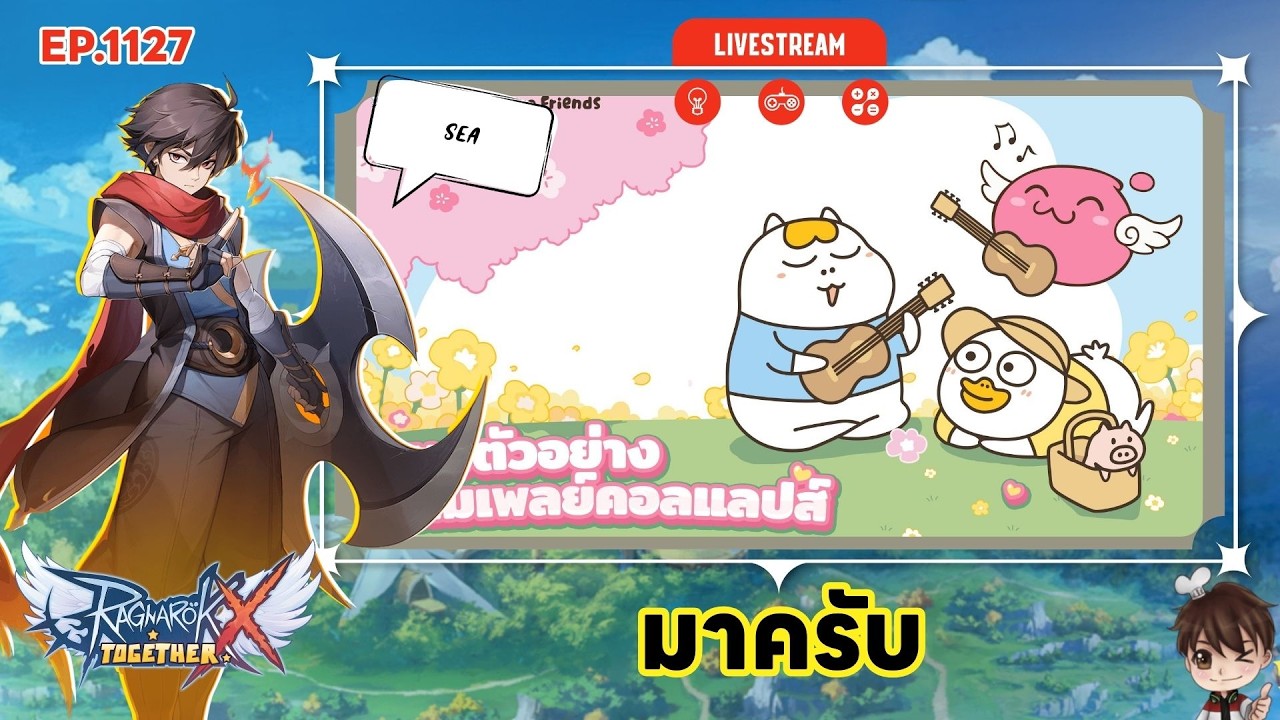 ⚫️LIVE ROX SEA EP 1127 มาครับ | Ragnarok X Next Generation