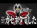 3人の力を借りるジオウ!?ディケイド再登場を的中!?ガセネタライダーの世界【ゆっくり解説】ジオウ、ゼロワン