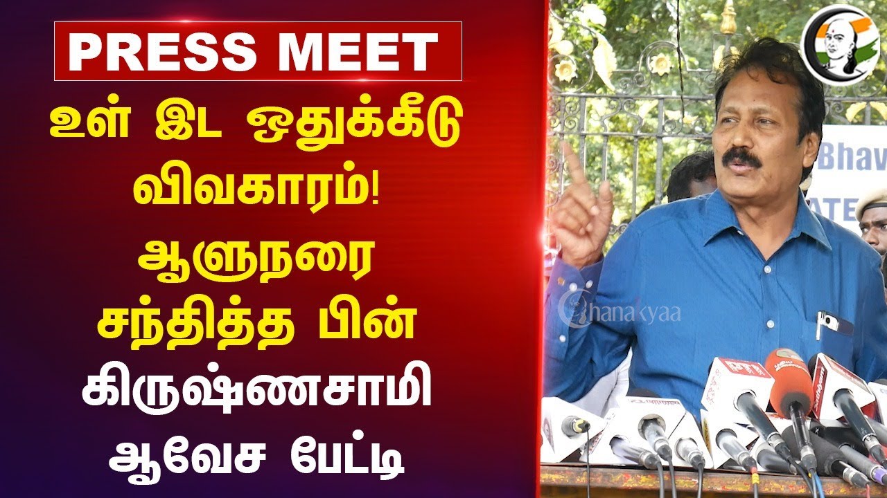 உள் இட ஒதுக்கீடு விவகாரம்! Governor RN Ravi-ஐ சந்தித்த பின் Krishnasamy Press Meet | Reservation