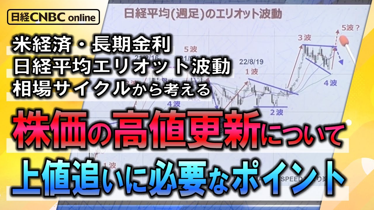 日経平均株価の高値更新について考える】土信田雅之氏(楽天証券)が今後