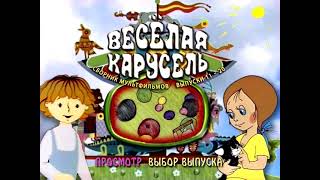 DVD - меню : Весёлая карусель диск вторая