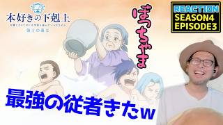 本好きの下剋上 領主の養女 同時視聴