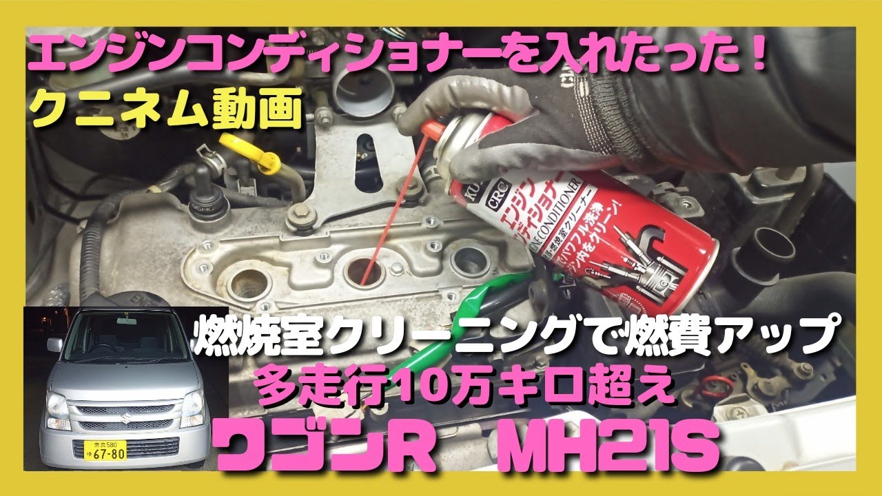 ワゴンR(MH21S)エンジンコンディショナーをプラグホールからエンジン燃焼室に直接入れてクリーニングしてファイバースコープ、スネークカメラ内視鏡で中を見た、ワコーズ、燃料添加剤、アルト、ハスラー