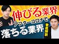 【コロナで変わる「就活の軸」】〇〇を基準に企業選択すべし！！