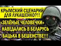 ЛУКАШЕНКО НАКИ.НУЛСЯ НА ПУТИНА! БАЦЬКА СЛИЛ ПРАВДУ ПРО ОКУРКА - КРЕМЛЬ В ПАНИКЕ ОТМА.ЗЫВАЕТСЯ!