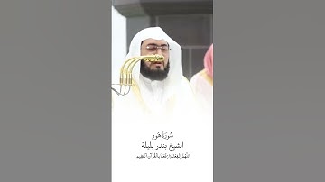 سورة هود | الشيخ #بندر_بليلة | صلاة التراويح ١٤٤٦هـ
