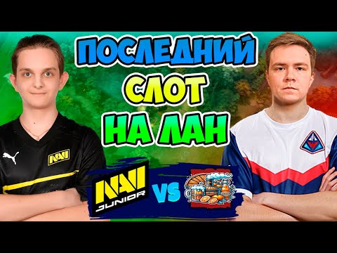 🔴 Последний СЛОТ на ЛАН - NAVI Junior vs BanyaPivoSamogon - PGL Wallachia Season 3
