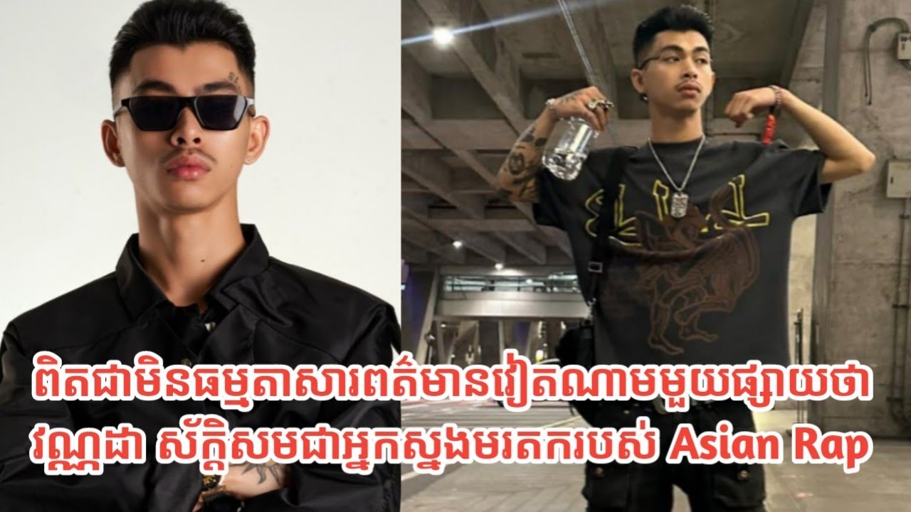 ពិតជាមិនធម្មតាសារពត៌មានវៀតណាមមួយផ្សាយថា វណ្ណដា ...