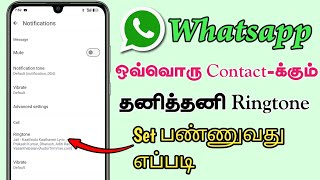 Whatsapp Custom Ringtone Set Pannuvathu Eppadi | How to Specific Ringtone For Whatsapp Contacts|TMM