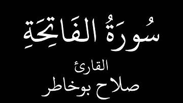 تقليد السديس سورة الفاتحة كأنهو هو