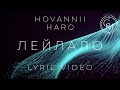 HOVANNII, ХАРО - Лейлало (Lyric Video)