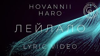 HOVANNII, ХАРО - Лейлало (Lyric Video)