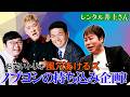 【レンタル井上さん】松竹芸人 「風穴あけるズ」の持ち込み企画！- 前編 -