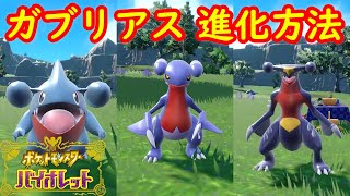 【新品未開封】立体ポケモン図鑑　フカマル/ガバイト/ガブリアス YouTube
