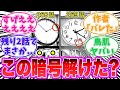 【最新269話】時計に隠されたメッセージに驚愕する読者の反応集【呪術廻戦】