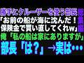 【朗読スカッと人気動画まとめ】勝手にクルーザーを使った部長「ごめんw海に沈んだわw保険金で買い直してくれw」→俺「私の船は自宅にありますが」【修羅場】【作業用】【総集編】