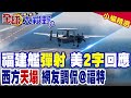 中國軍事發展