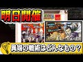 【明日開催‼】大功の覇者 異端の戦術はどんなクエスト!?【#キングダム乱-kingdom】