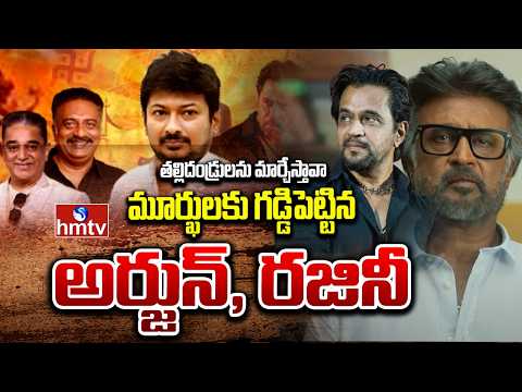 సనాతన వ్యతిరేకతపై భగ్గుమన్న తమిళనాడు | Sanatana Dharma Controversy on Tamilnadu | hmtv - HMTVNEWS