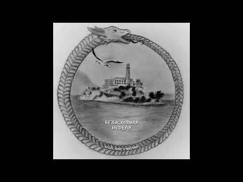 Александр Коперник - Через год