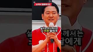 #1판사출신 #장동혁 #연설왕# 입니당