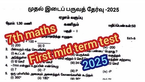7th maths first mid term test question paper 2025 || model question|| tamil medium