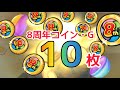ZZでるか?8周年コインGを10枚回した結果!【妖怪ウォッチぷにぷに】 #shorts