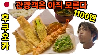 현지인들 사이에서는 유명한・갓 튀긴 튀김을 합리적인 가격에 맛볼 수 있는 인기 가게다