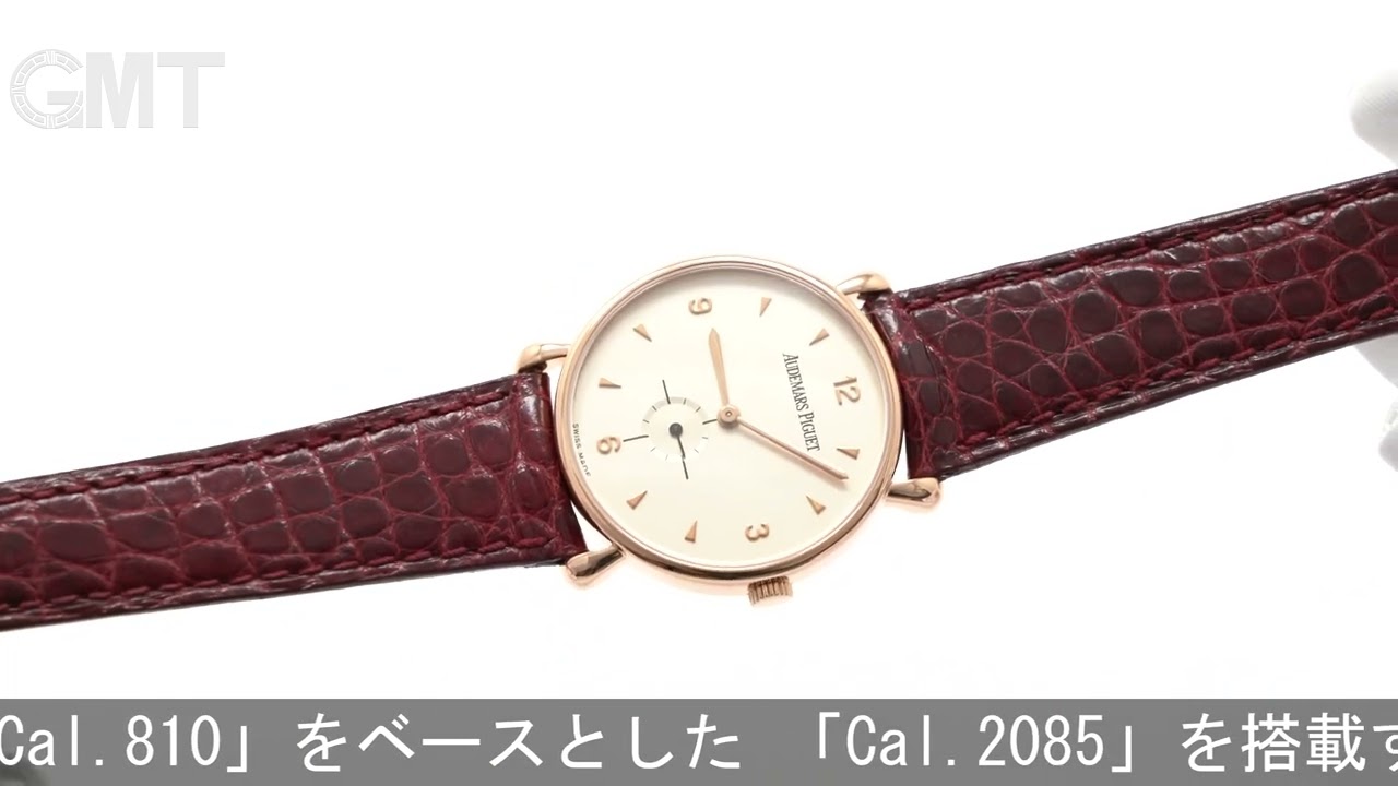AUDEMARS PIGUET ジュールオーデマ 14932OR.O.0002CR リミテッド 