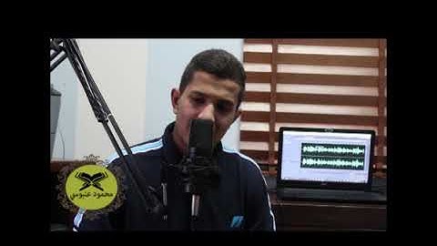 ما تيسر من سورة الرحمن | القارئ محمود مروان عنبوسي .