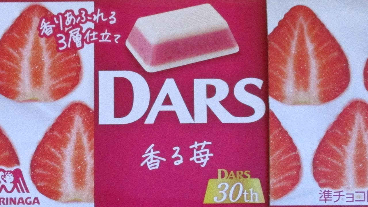 開封【japanese sweets】MORINAGA【DARS】香る苺 ＋ DARS DATA - YouTube