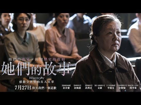 07/27【她們的故事】台灣版正式預告｜感動全世界的真人真事，繼【我只是個計程車司機】後再次撼動人心！