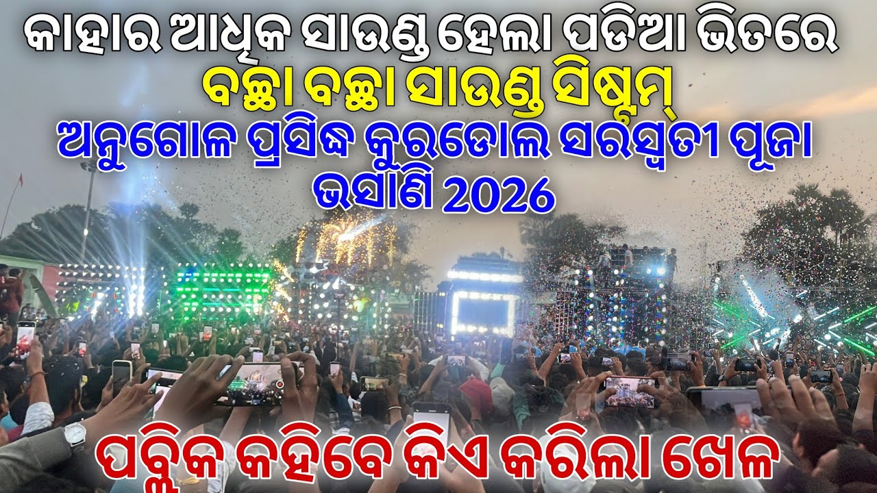 DJ SMILE VS GREEN VS SM VS RASMI VS JB VS HI-TECH AT- KURDUL SARASWATI PUJA VASANI 2026 