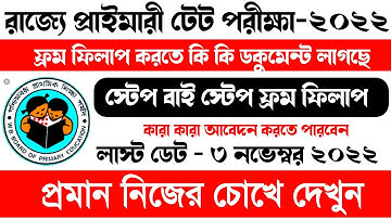 wb primary tet online from fillup process 2022 || প্রাইমারী টেট অনলাইন ফ্রম ফিলাপ ২০২২