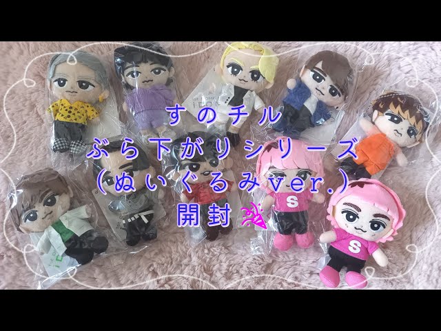 すのチルぶら下がりシリーズ（ぬいぐるみver.）開封動画 #Snowman