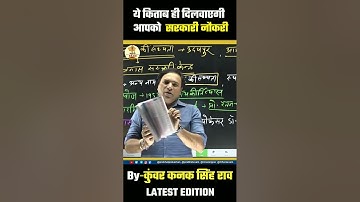 राजस्थान के EXAMS  में यही किताब सफलता दिलाएगी || Kunwar KanakSingh Rao | Prabhat Exam || Mharo Exam