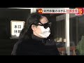 千葉・銚子の“音信不通”ホテル　運営会社の社長が会見「リフォームしたいので予約サイトは10月に止めていた」