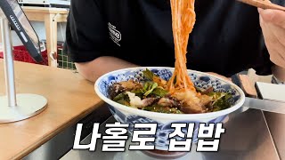 집에서 처음 만들어본 치킨에 맥주 한잔, 디저트는 불닭볶음면 !