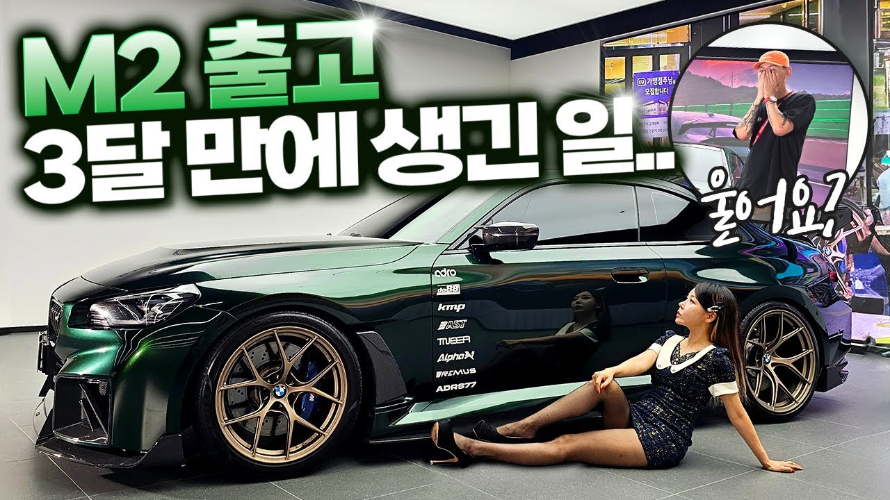 앜!! 역대급 BMW M2 튜닝끝판왕