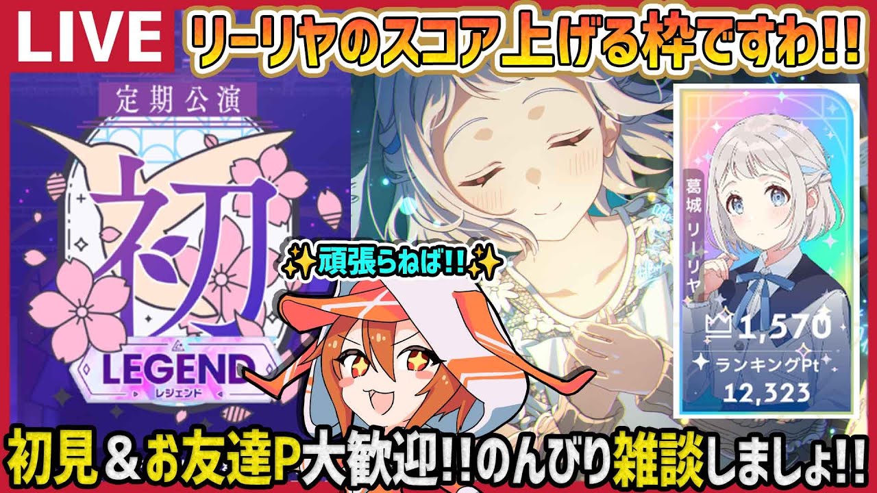 学マス/PLv75】葛城リーリヤのPランキング上げしましょ!!【育成/攻略