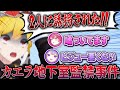 翻訳機カエラ、罪なすり付けビブー、サイコパスラオラ【ホロライブEN翻訳切り抜き/古石ビジュー】