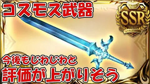 グラブル コスモス剣 Bl