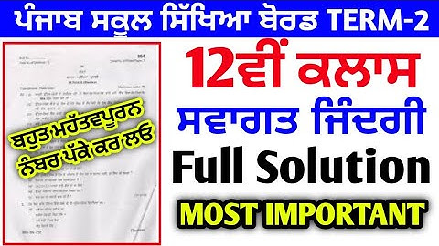 Pseb 12th class welcome life solution 2022,Pseb 12th class welcome life full solution term-2
