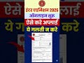 Bihar Inter Admission 2026 Online Form Kaise Bhare - Bihar Board 11th Admission 2026 Online Apply