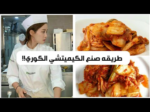 فيديو: ما البهارات والتوابل المستخدمة في المطبخ الكوري