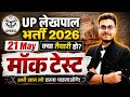 UP Lekhpal 2026: Gramin Parivesh ka Khel Khatam! 🎯 | Selection Wali Class (Notes + PYQ)