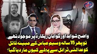 Multan Incident | There was clear evidence and witnesses on record | Shahzeb Khanzada Vlog
