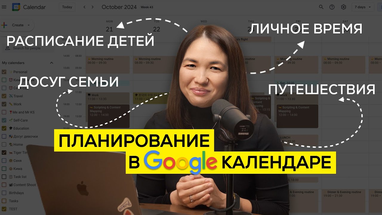 Все возможности Google Календаря: от создания событий до продуктивного тайм-менеджмента!