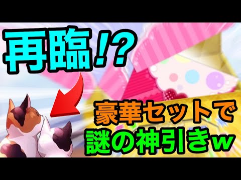 【スクフェス】まさかの結果ww7周年前夜祭セットが超豪華！！